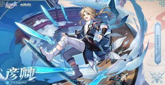 崩坏星穹铁道彦卿强度怎么样   彦卿阵容配队/强度攻略图片1