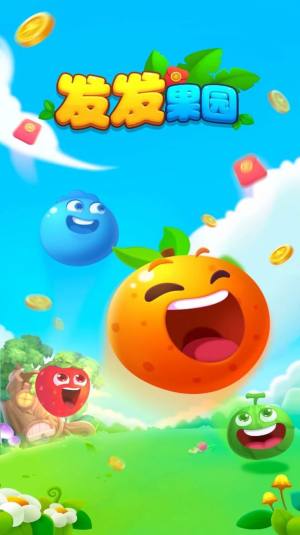 发发果园红包游戏安卓版图片1