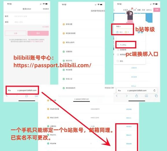 崩坏星穹铁道怎么换手机号   b站账号换绑切换手机号教程[多图]