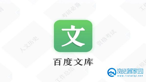 百度文库高校版-百度文库app-百度文库app官方下载