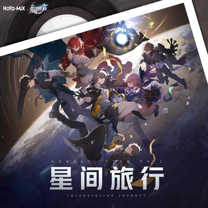崩坏星穹铁道qq音乐40星琼在哪领   星穹铁道qq音乐40星琼免费领取入口[多图]