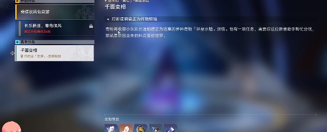 崩坏星穹铁道千面变相任务攻略  千面变相任务图文通关一览[多图]