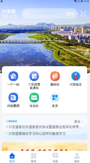 兴兴安app图2