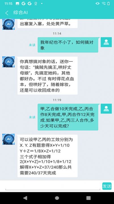 AI综合助手智能写作app手机版图片1