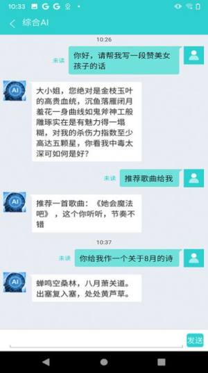 AI综合助手智能写作app手机版图片2
