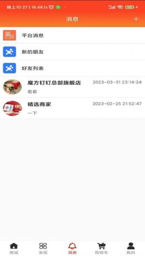 魔方叮叮商城app手机版图片1