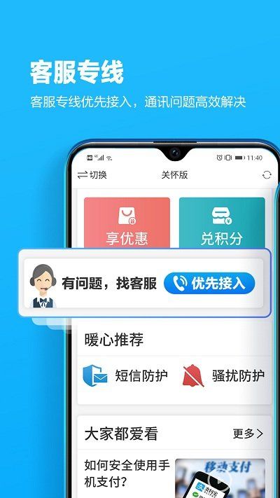 四川移动营业厅app官方版图2