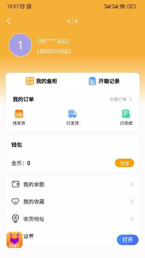 扭扭盒子app图1