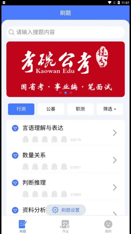 考碗公考app图2