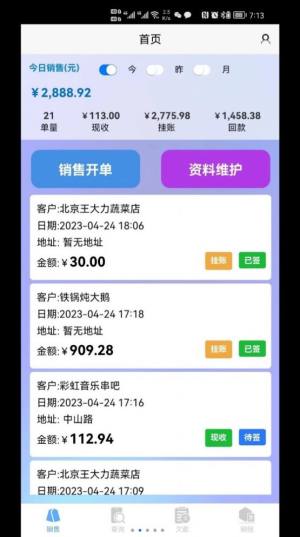 码上签财务管理app手机版图片1