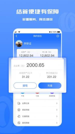 货满满司机端app手机版图片1