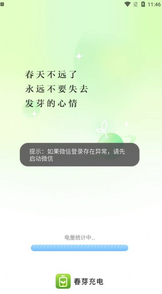 春芽充电app图2