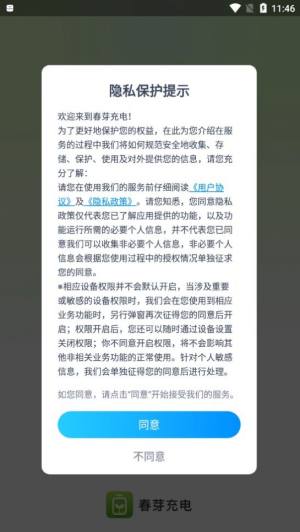 春芽充电app手机版图片1