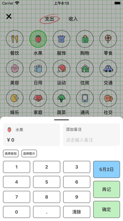 TO记账app手机版图片1