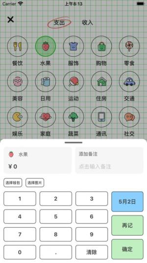 TO记账app手机版图片1