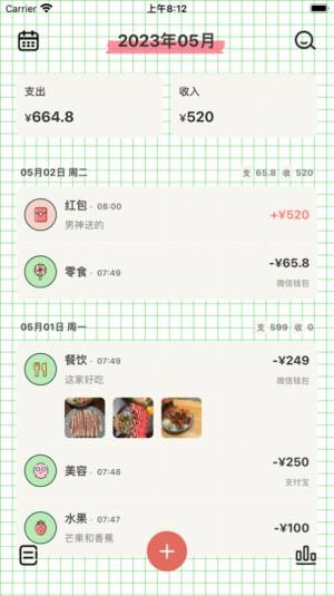 TO记账app手机版图片2