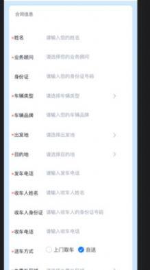 云闪达运车app官方图片1