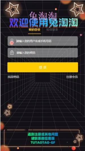 兔淘淘首码app官方图片1