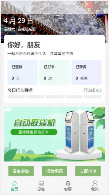 斐迪运动答题app手机版图片1