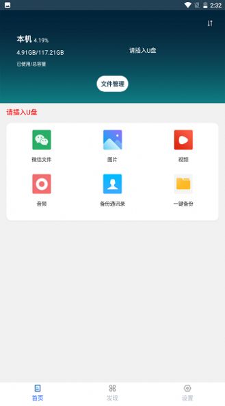 移速app图1