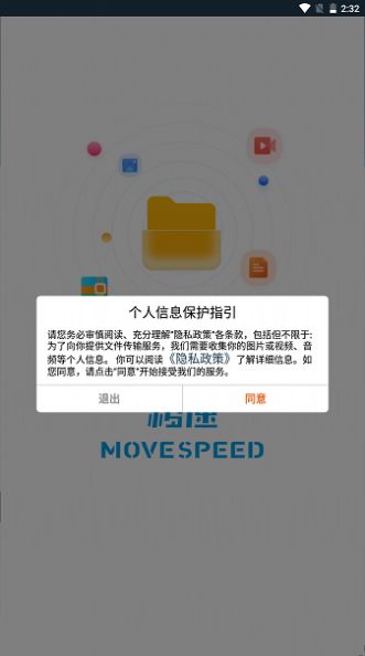 移速U盘app手机版图片1