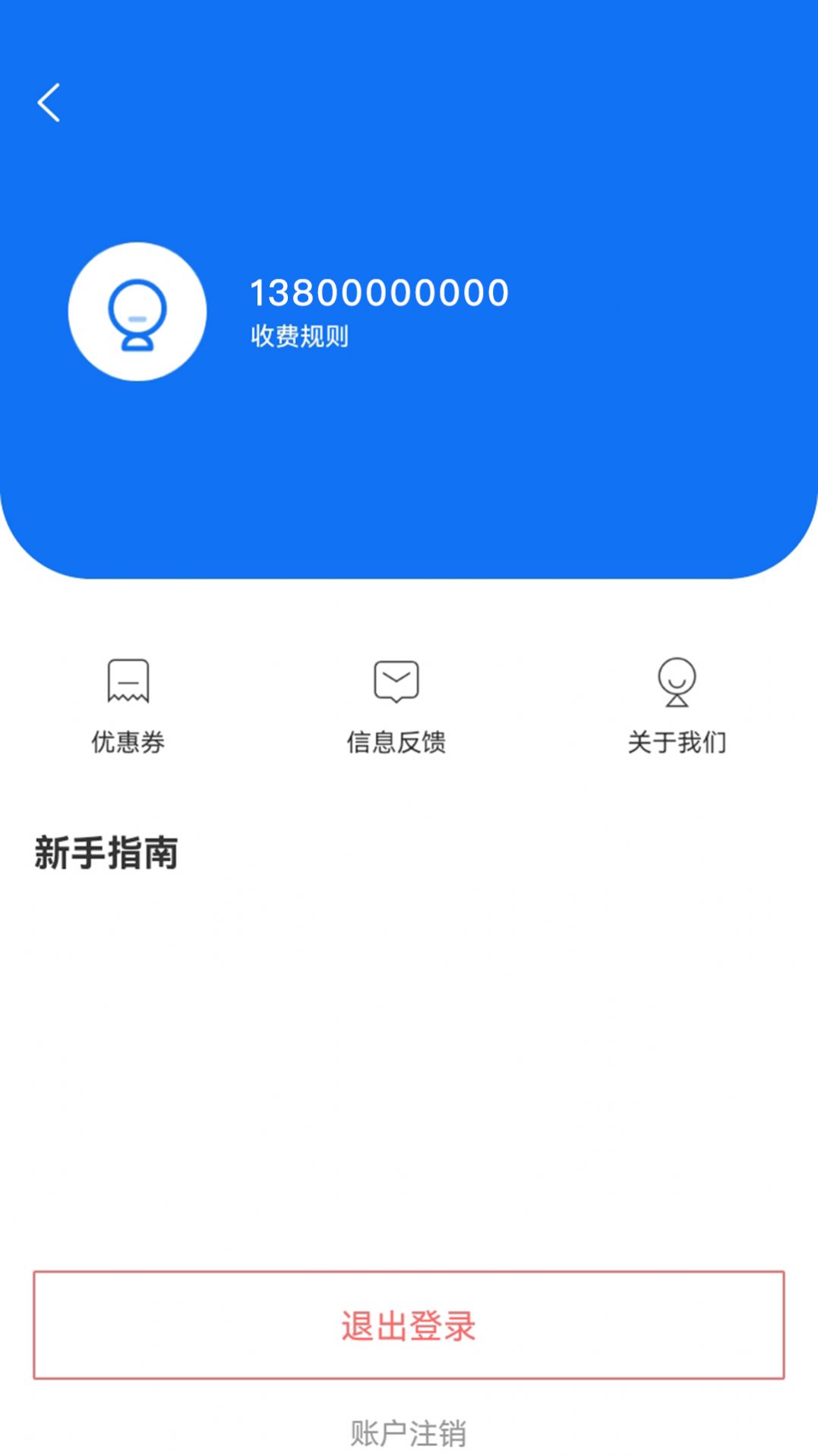 惠停服务停车app官方版图片1
