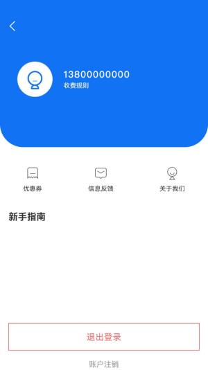 惠停服务停车app官方版图片1