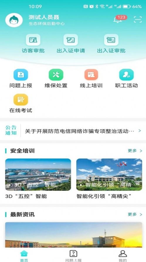 智慧门禁服务平台app图3