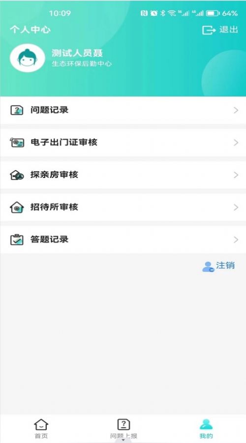 智慧门禁服务平台官方app图片1