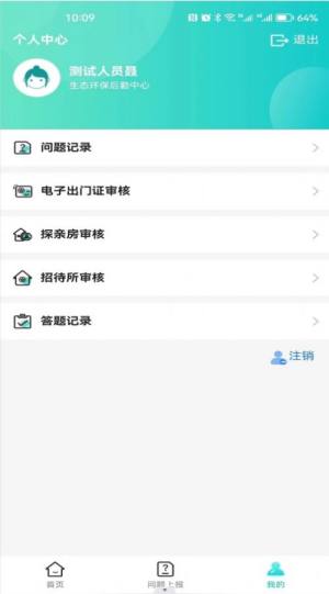 智慧门禁服务平台官方app图片1