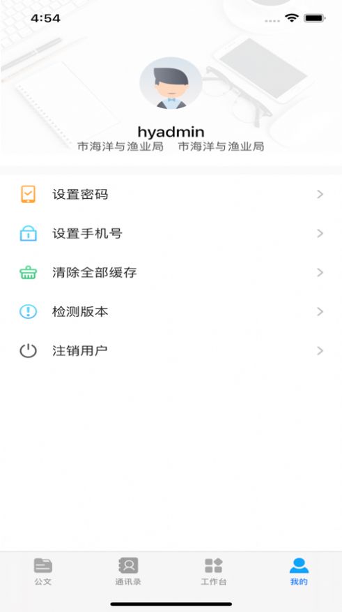 汕尾职院移动办公app图3