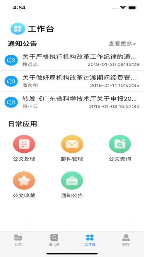 汕尾职院移动办公app手机版图片1