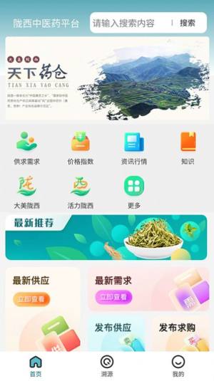 陇西中医药平台app图2