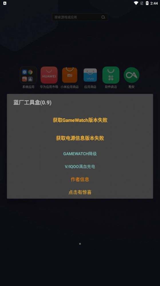 蓝厂工具盒v0.7图2