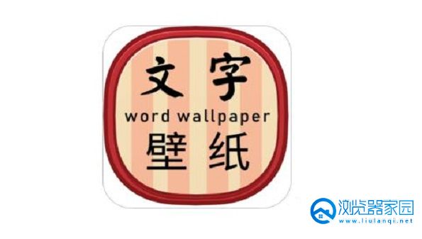 自制文字壁纸app-自定义文字壁纸app-自制动态壁纸软件