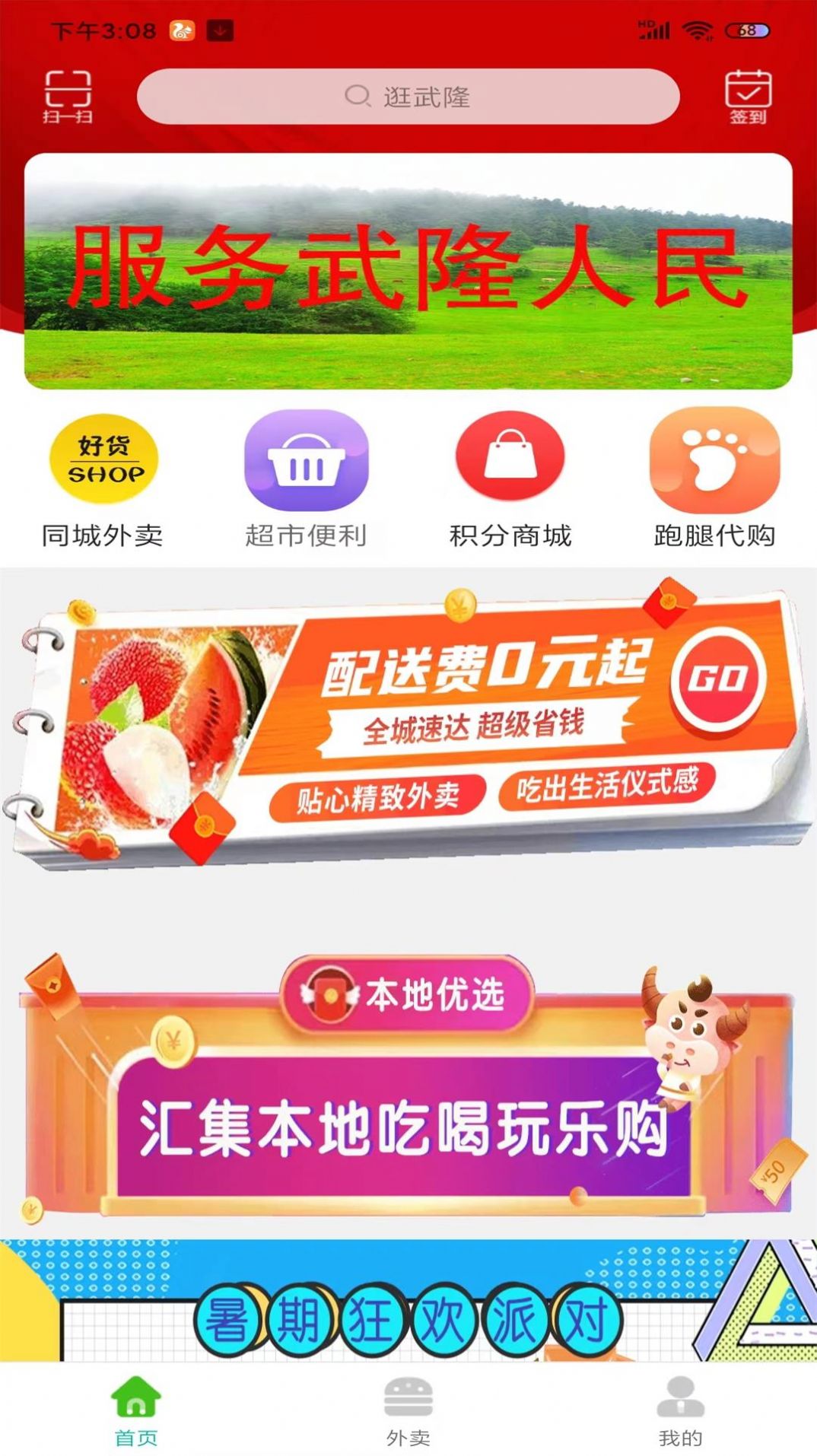 逛武隆app图1