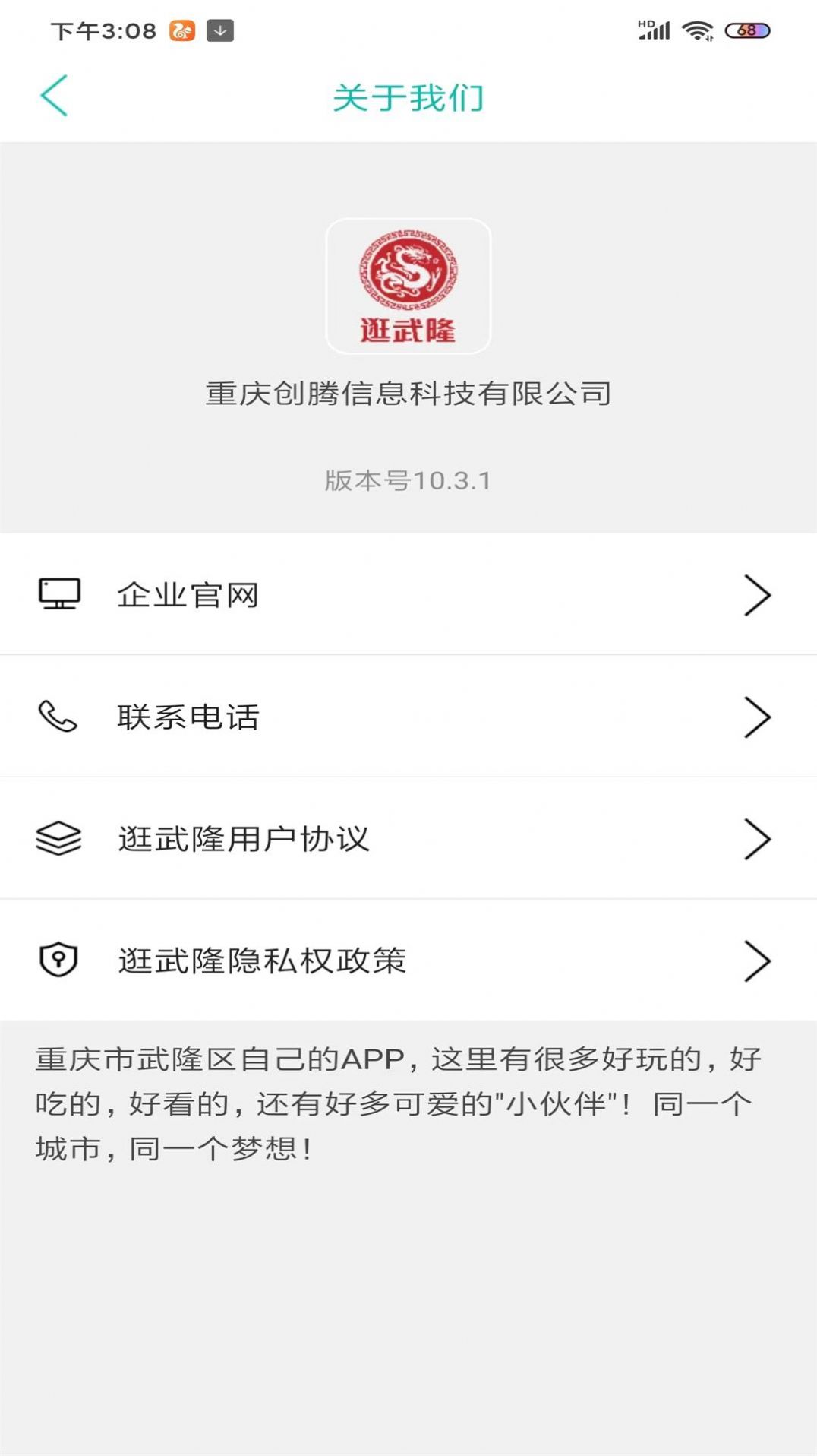 逛武隆app图3