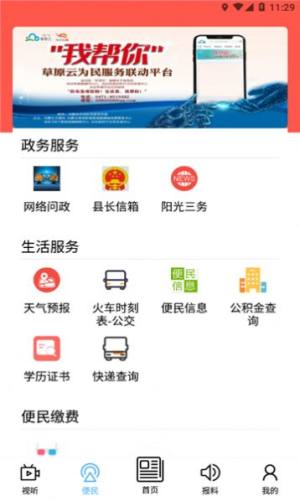 妥妥城365便民服务app最新版图片1