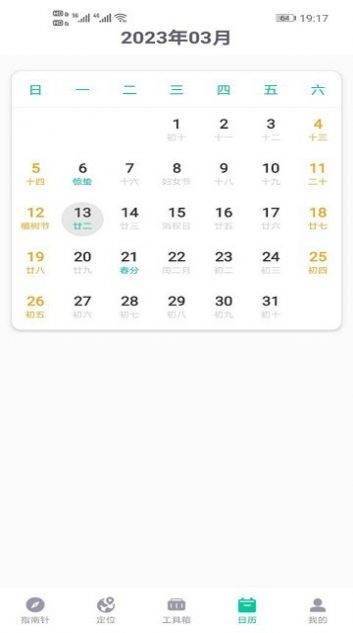 万象租实用小组件app图3