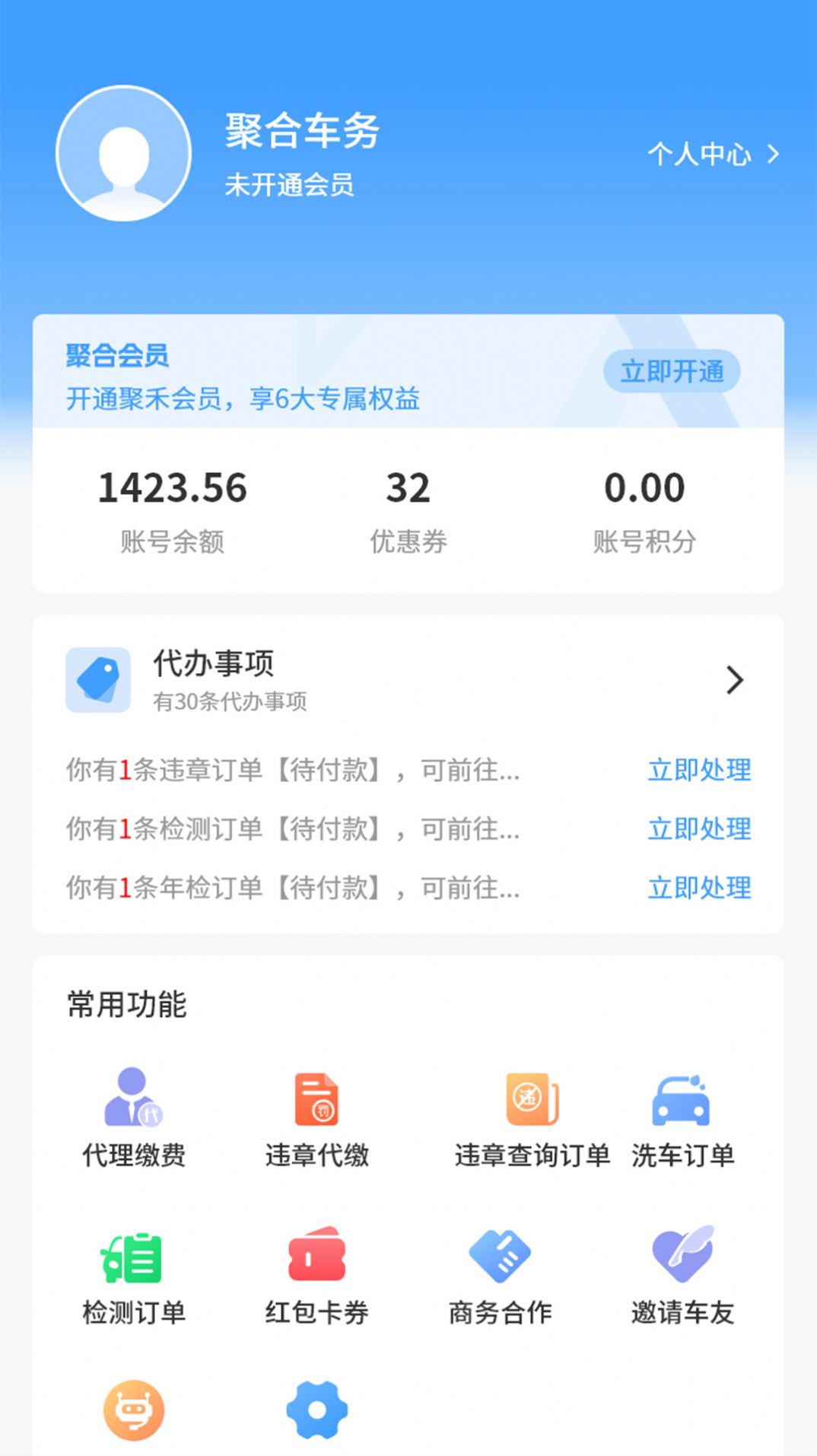 聚禾车务app图2