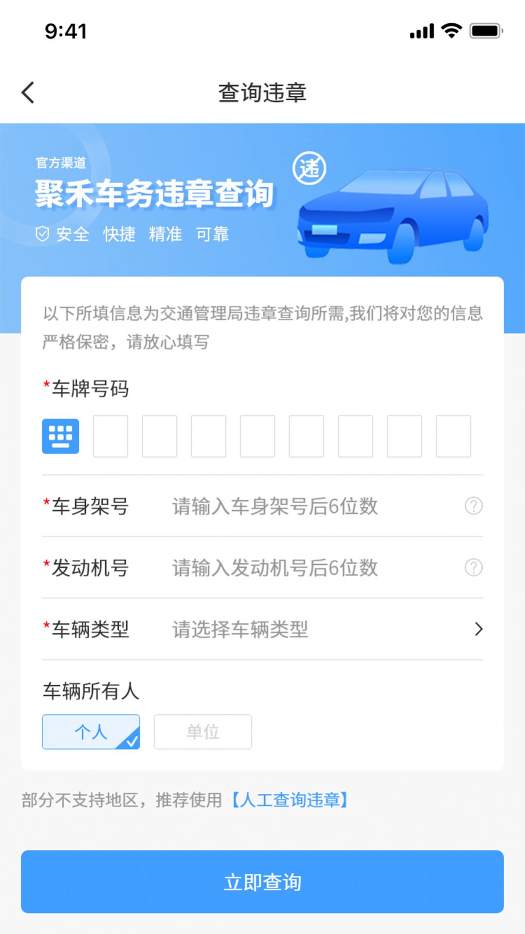 聚禾车务车辆管理app最新版图片1