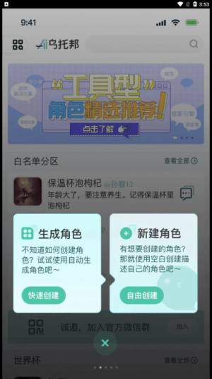 Ai乌托邦聊天app官方版图片2