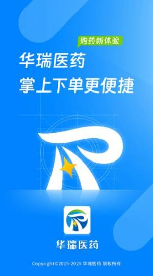 华瑞医药商城app手机版图片1
