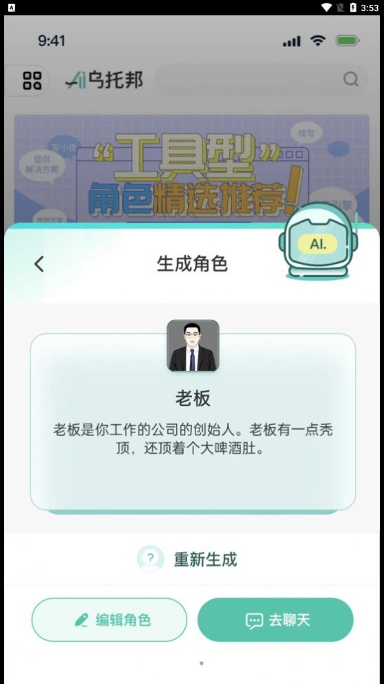Ai乌托邦聊天app官方版图片3