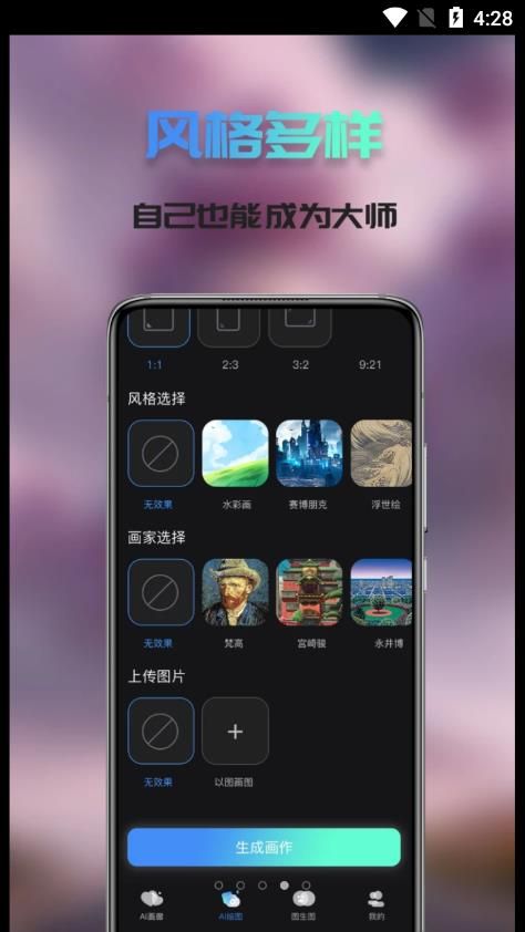 Ai次元绘画app图3