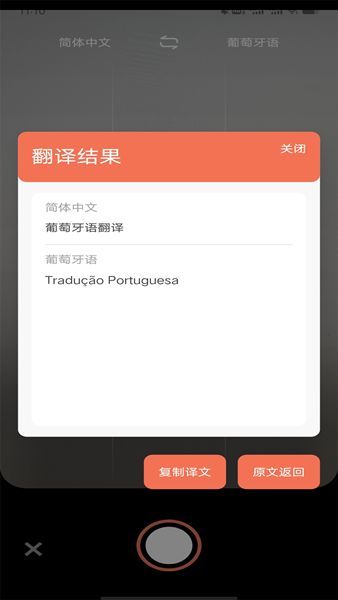 葡萄牙语翻译app图1