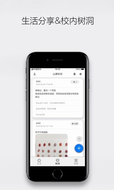 雪山之下校园服务app手机版图片1