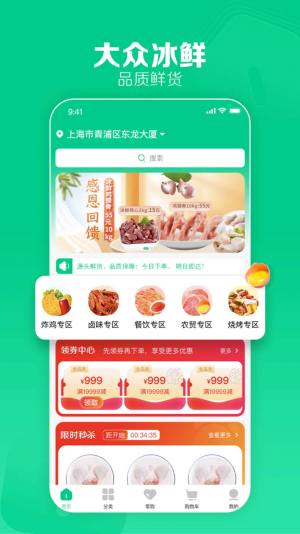 大众冰鲜商城app手机版图片1