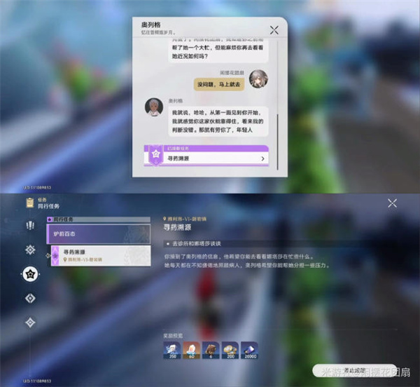 崩坏星穹铁道寻药溯源任务攻略  寻药溯源任务图文过关流程一览[多图]