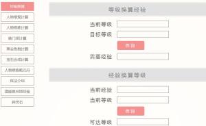 梦幻西游计算器工具箱网页版入口   梦幻西游计算器工具箱app地址图片1